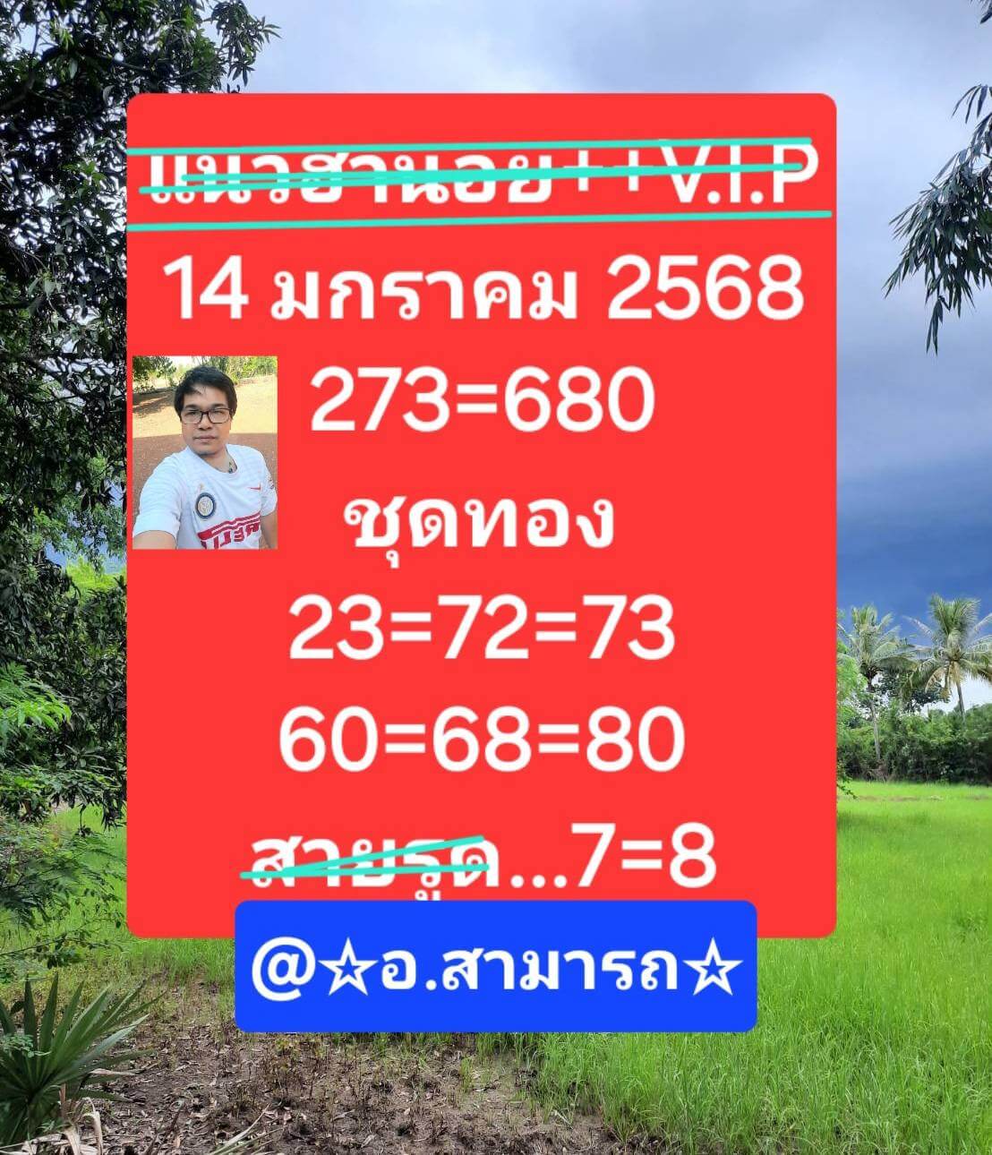 หวยฮานอย 14/1/68 ชุดที่ 1