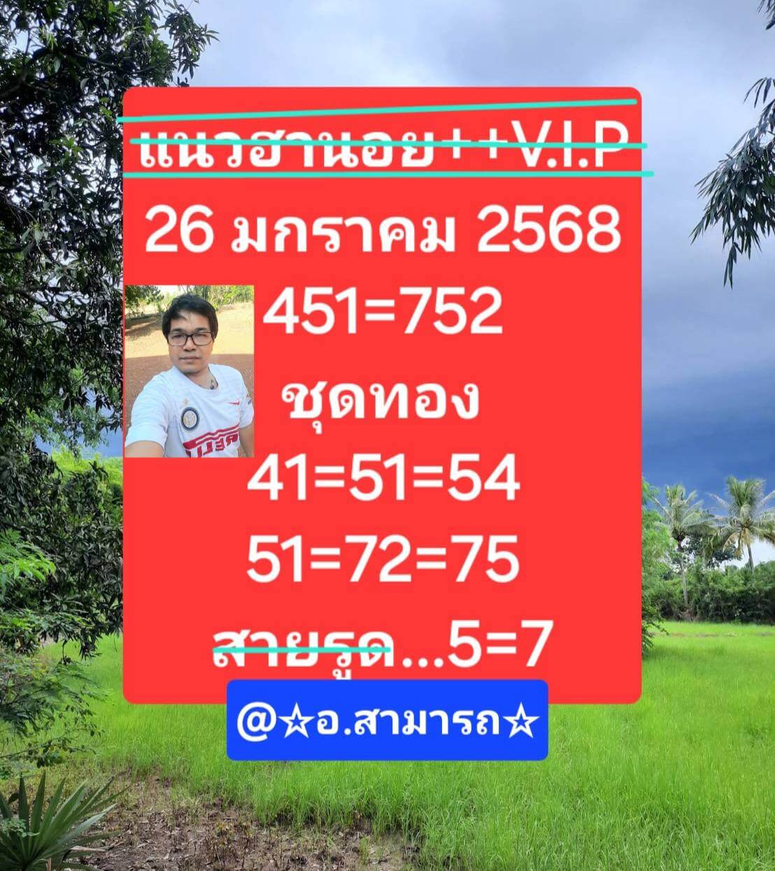 หวยฮานอย 26/1/68 ชุดที่ 1