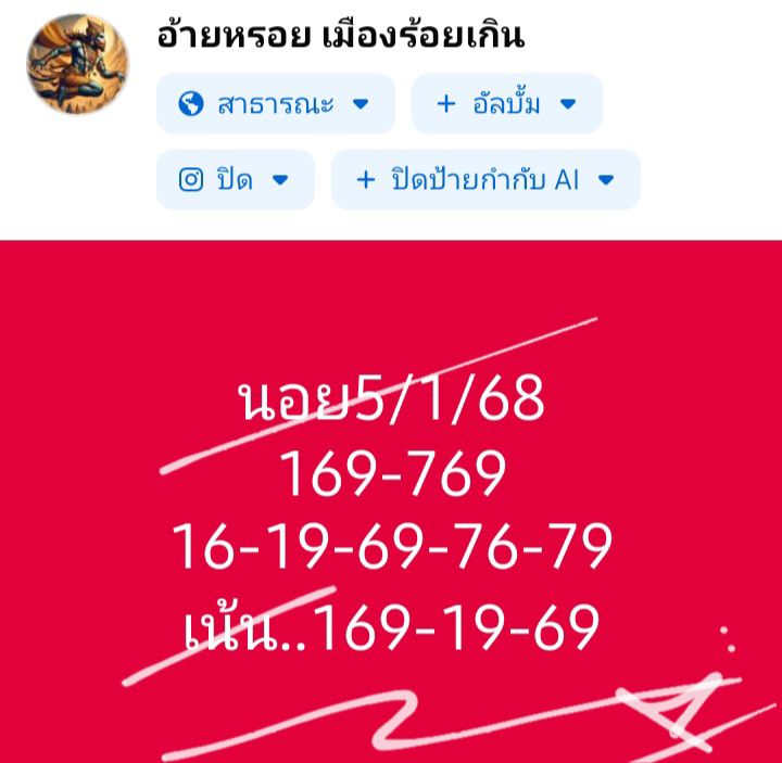 หวยฮานอย 5/1/68 ชุดที่ 1