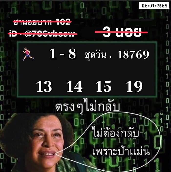 หวยฮานอย 6/1/68 ชุดที่ 10