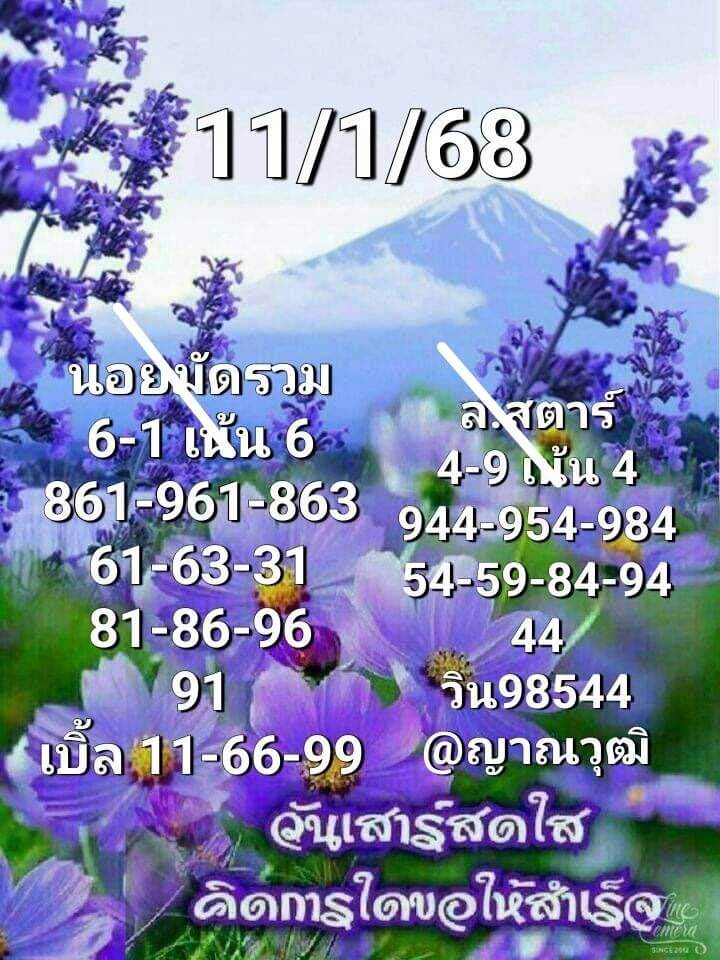 หวยฮานอย 11/1/68 ชุดที่ 10