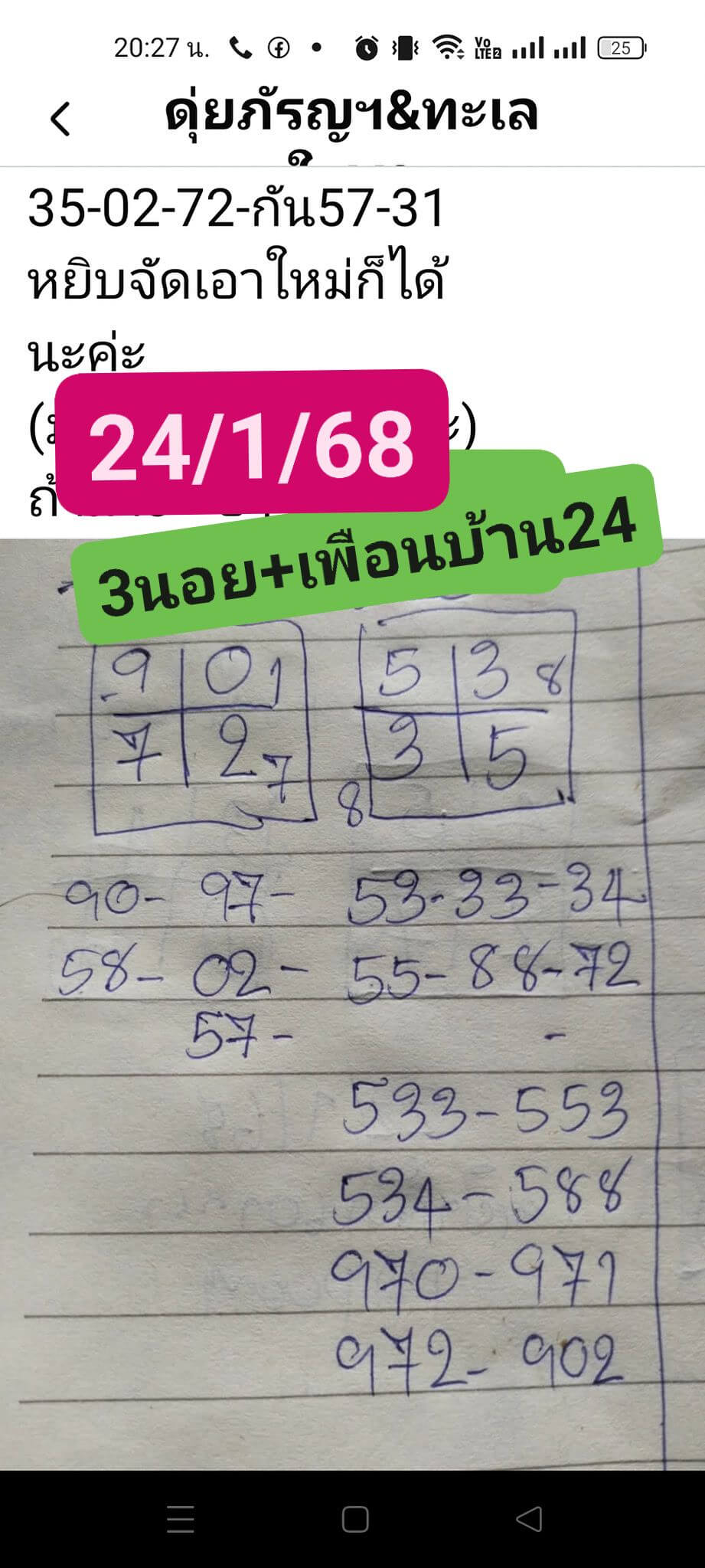 หวยฮานอย 24/1/68 ชุดที่ 2