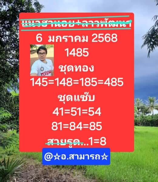 หวยฮานอย 6/1/68 ชุดที่ 3