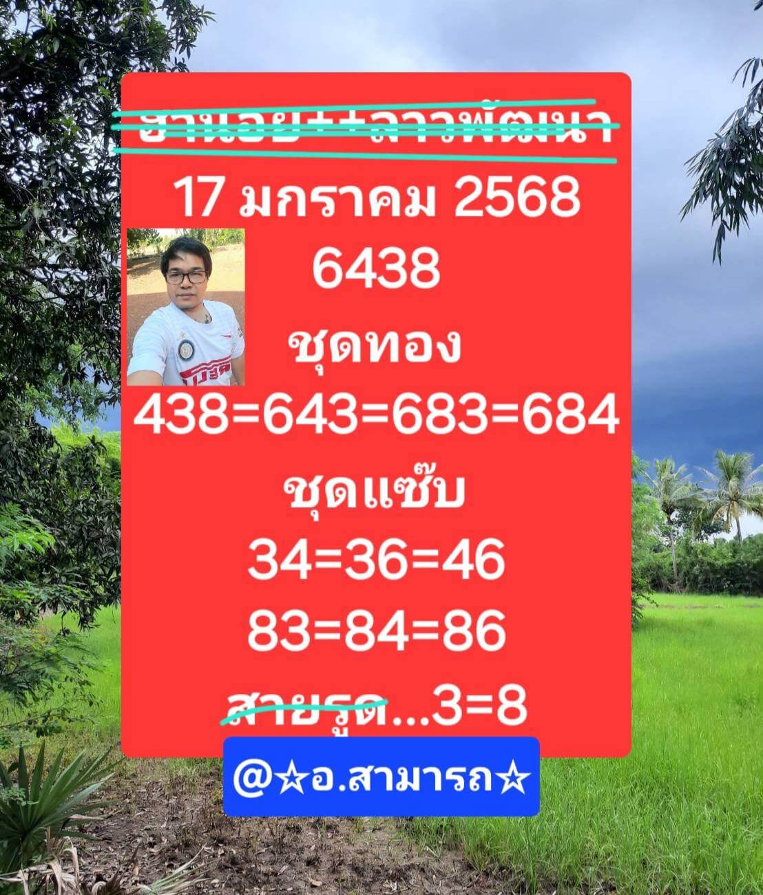 หวยฮานอย 17/1/68 ชุดที่ 3