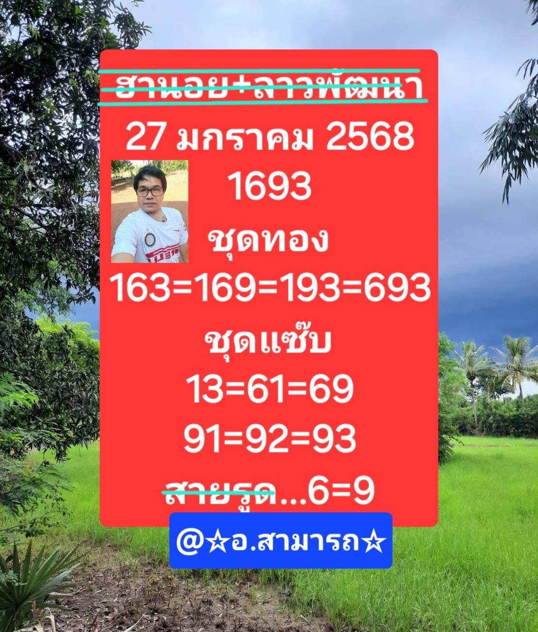 หวยฮานอย 27/1/68 ชุดที่ 3