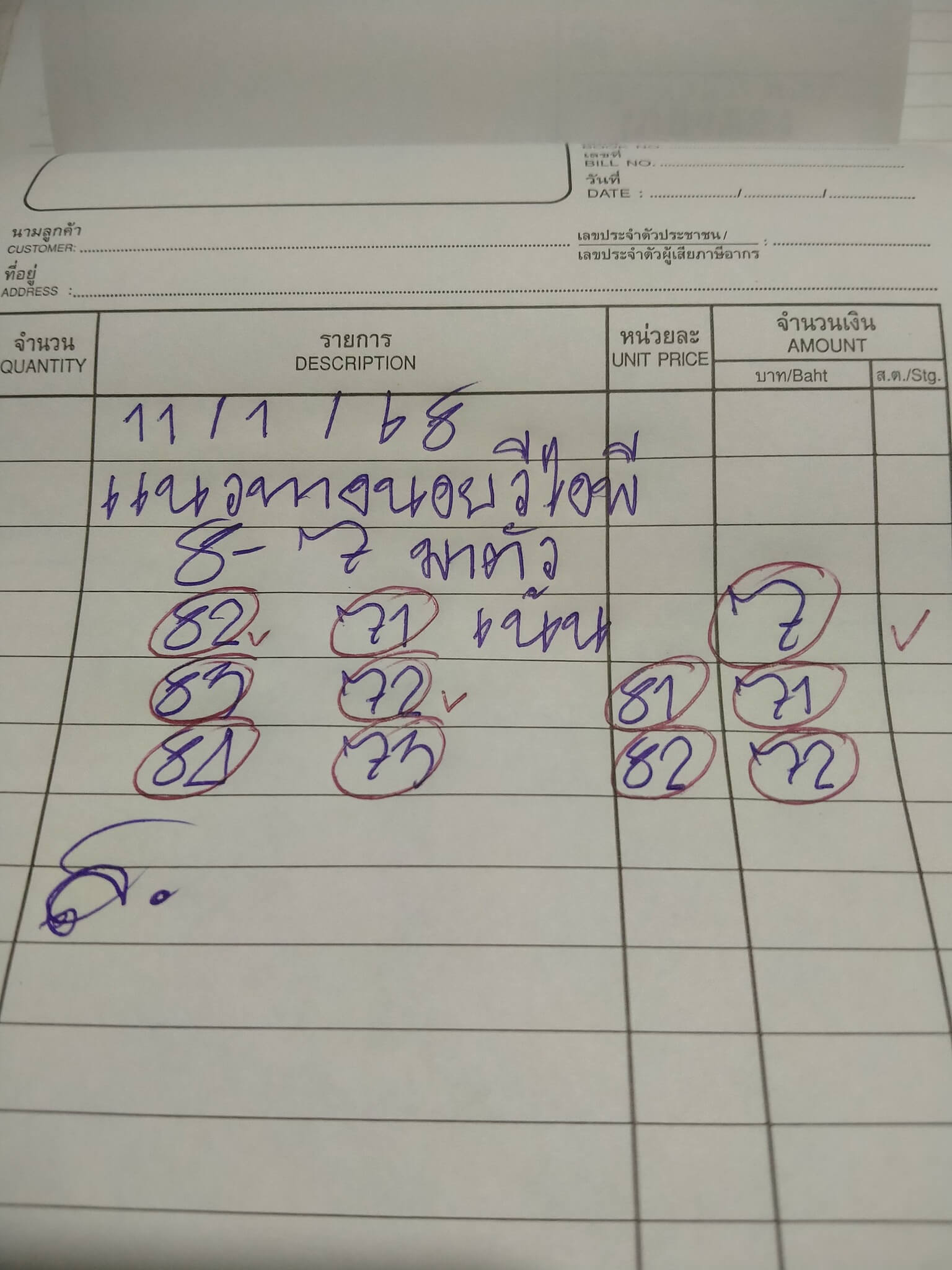 หวยฮานอย 11/1/68 ชุดที่ 3