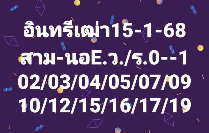 หวยฮานอย 15/1/68 ชุดที่ 4