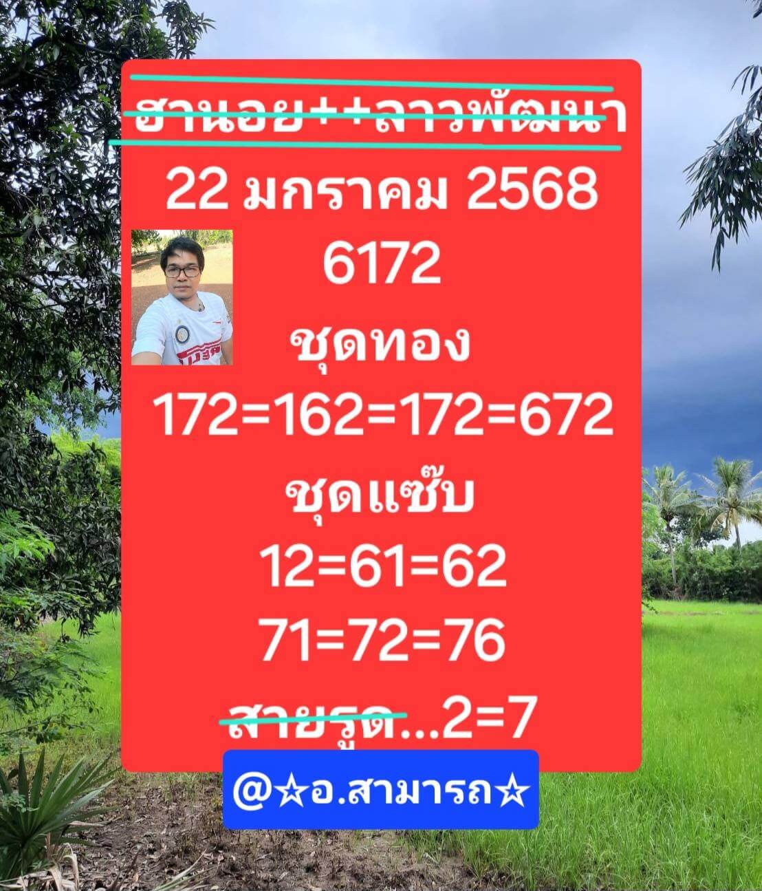 หวยฮานอย 22/1/68 ชุดที่ 4