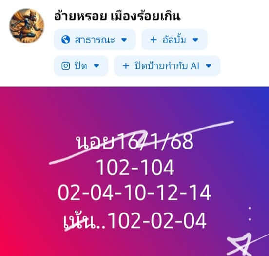 หวยฮานอย 16/1/68 ชุดที่ 5