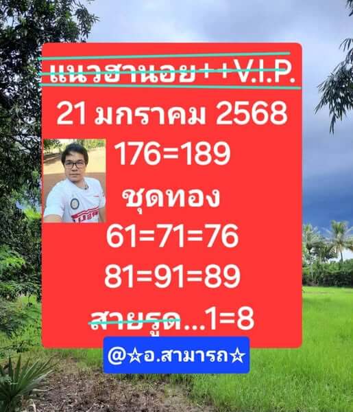 หวยฮานอย 21/1/68 ชุดที่ 5