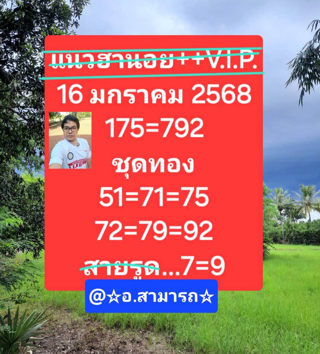 หวยฮานอย 16/1/68 ชุดที่ 6