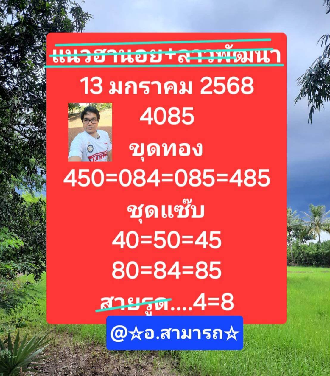 หวยฮานอย 13/1/68 ชุดที่ 6