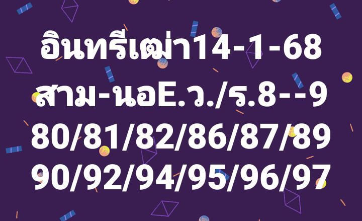 หวยฮานอย 14/1/68 ชุดที่ 6