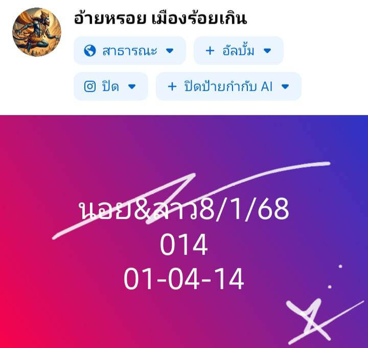 หวยฮานอย 8/1/68 ชุดที่ 7