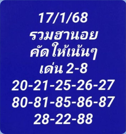 หวยฮานอย 17/1/68 ชุดที่ 8