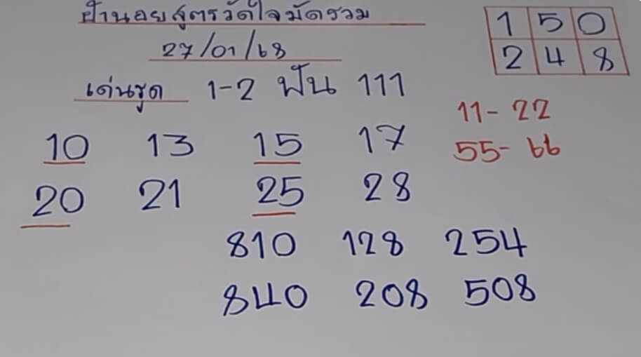 หวยฮานอย 27/1/68 ชุดที่ 8