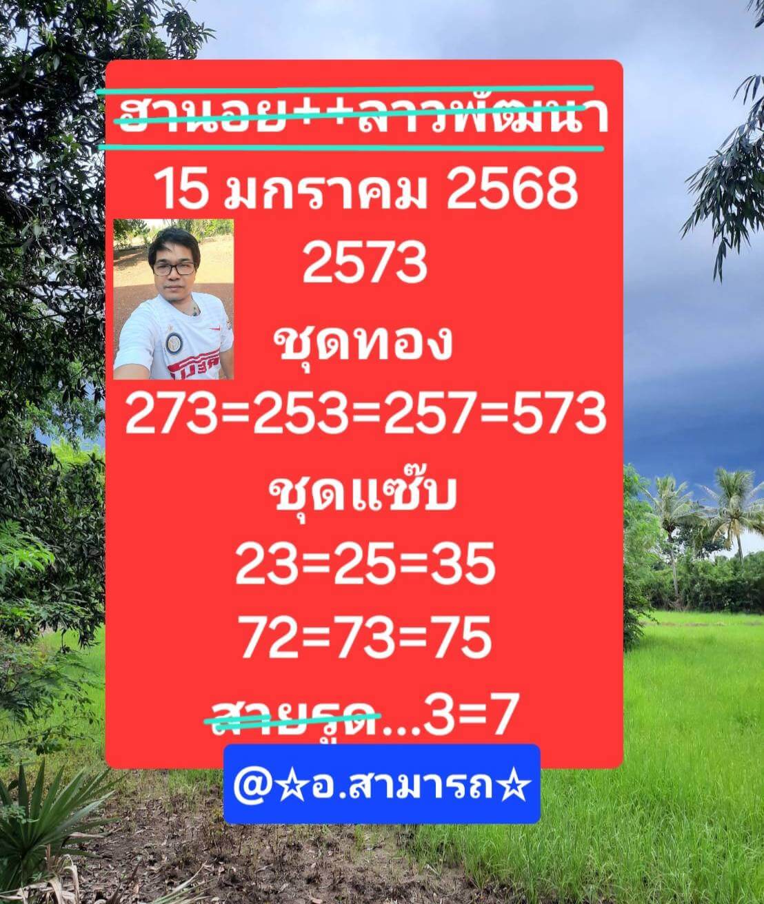 หวยฮานอย 15/1/68 ชุดที่ 8