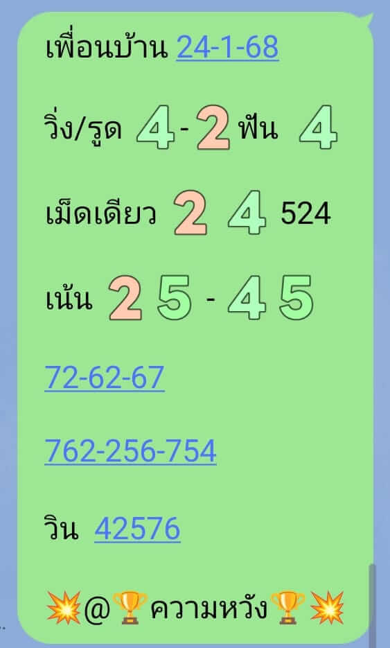 หวยลาว 24/1/68 ชุดที่ 10