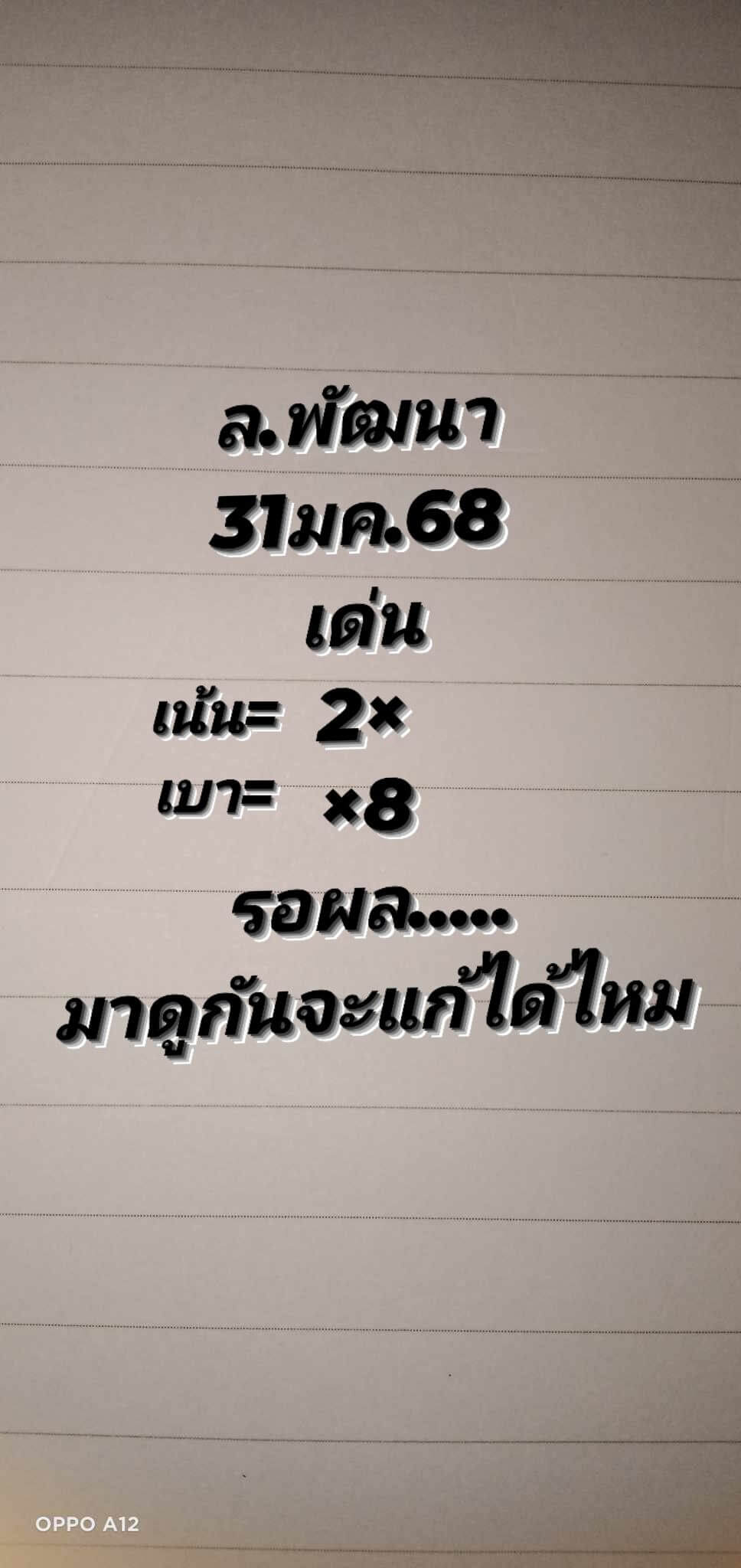 หวยลาว 31/1/68 ชุดที่ 7