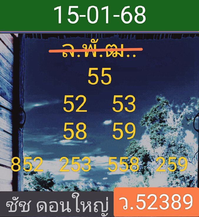 หวยลาว 15/1/68 ชุดที่ 8