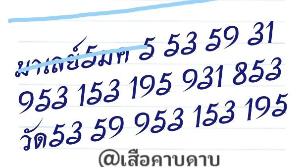 หวยมาเลย์ 5/1/68 ชุดที่ 3