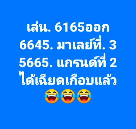 หวยมาเลย์ 19/1/68 ชุดที่ 5