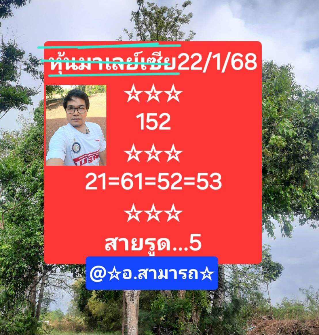 หวยมาเลย์ 22/1/68 ชุดที่ 5