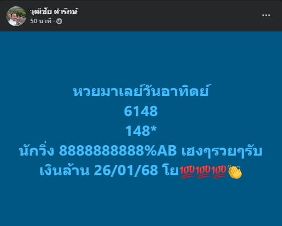 หวยมาเลย์ 26/1/68 ชุดที่ 6