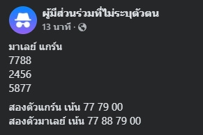 หวยมาเลย์ 12/1/68 ชุดที่ 9