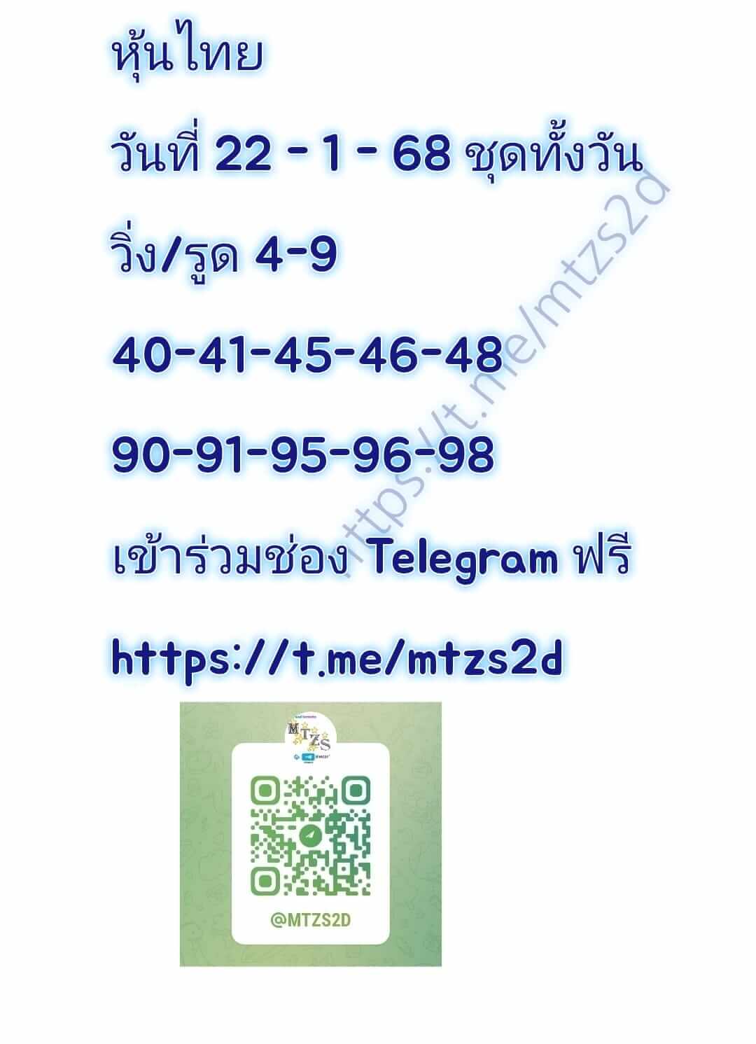 หวยหุ้น 22/1/68 ชุดที่ 1