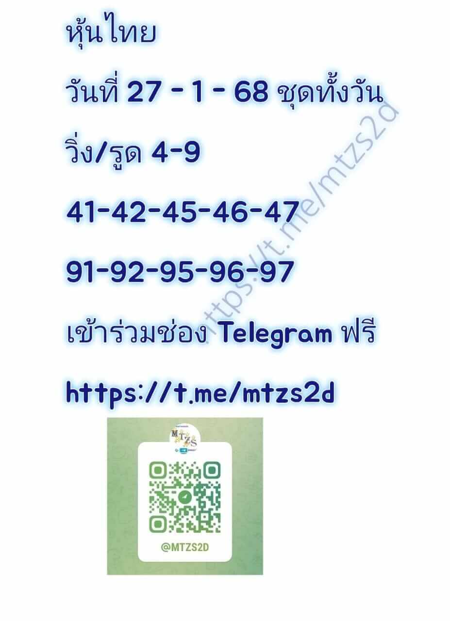 หวยหุ้น 27/1/68 ชุดที่ 1