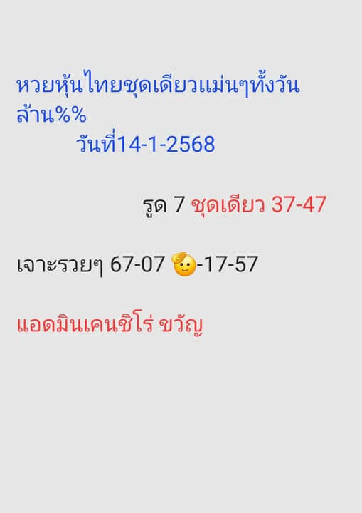 หวยหุ้น 14/1/68 ชุดที่ 1