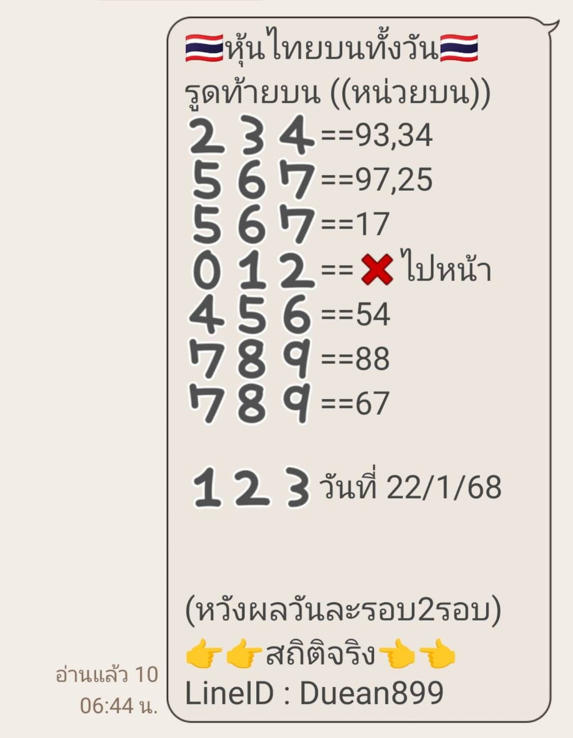 หวยหุ้น 22/1/68 ชุดที่ 10