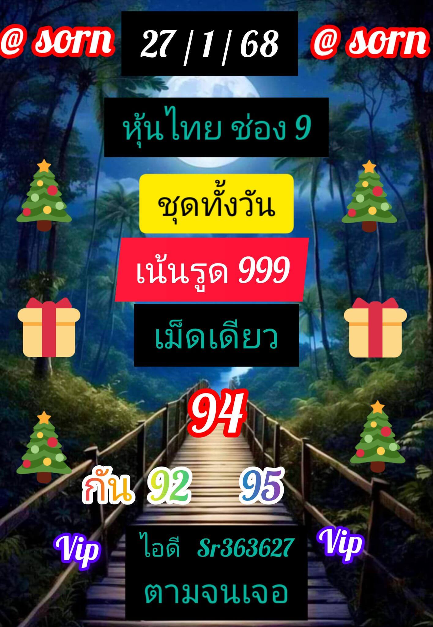 หวยหุ้น 27/1/68 ชุดที่ 10