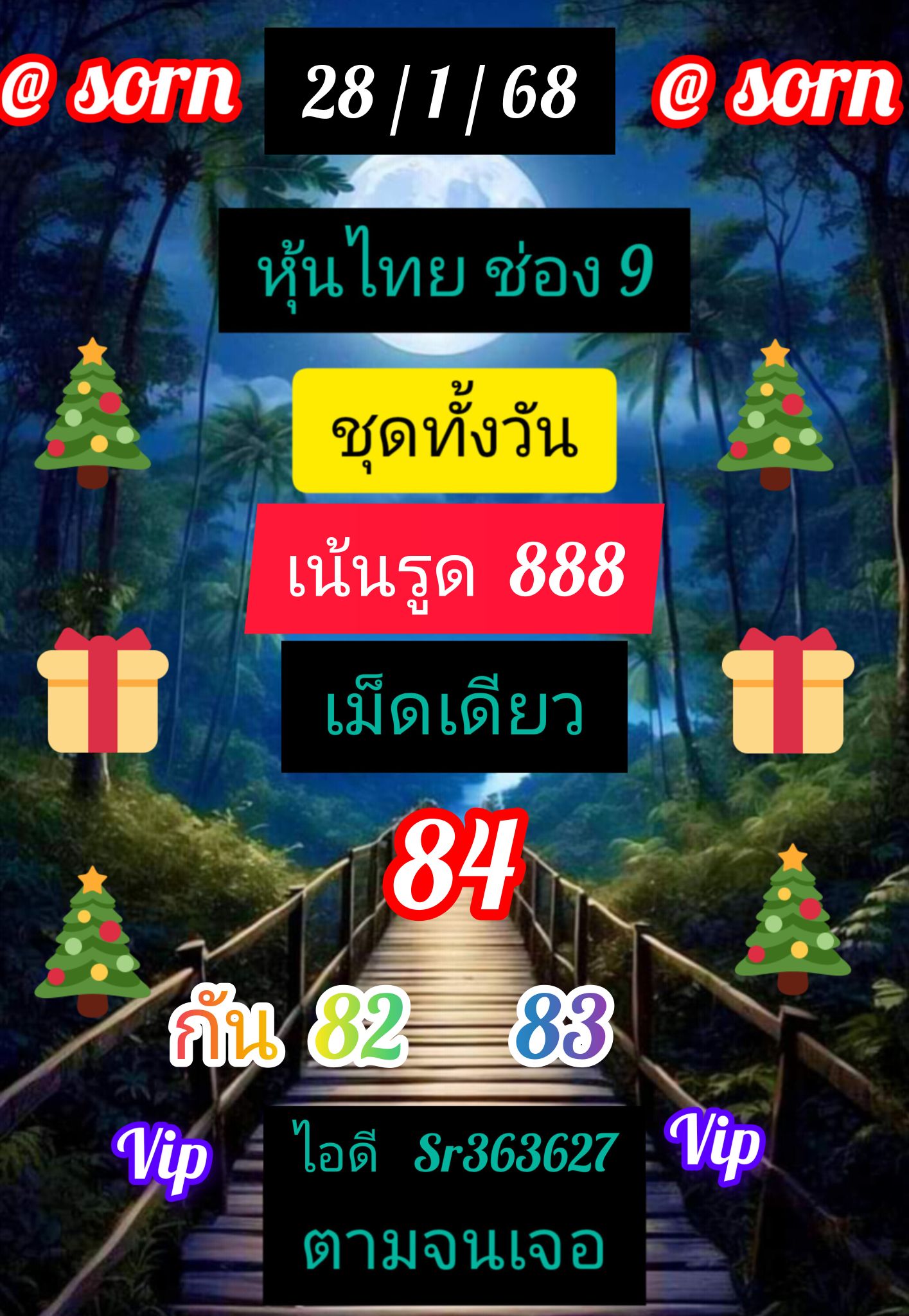 หวยหุ้น 28/1/68 ชุดที่ 10