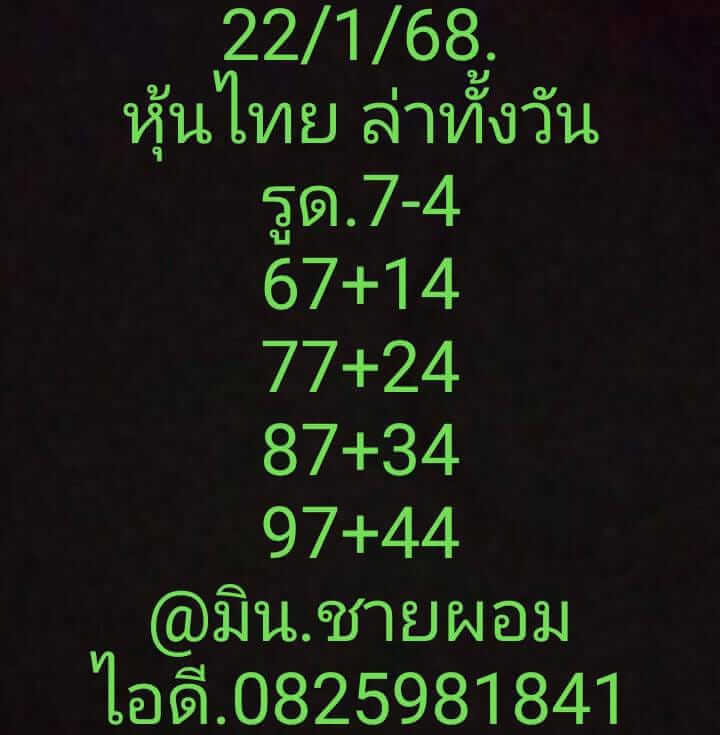 หวยหุ้น 22/1/68 ชุดที่ 2