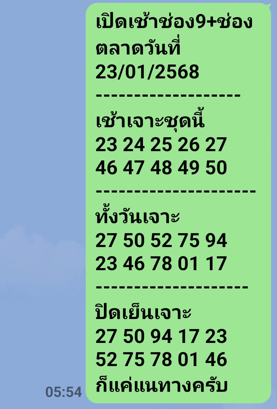 หวยหุ้น 23/1/68 ชุดที่ 2