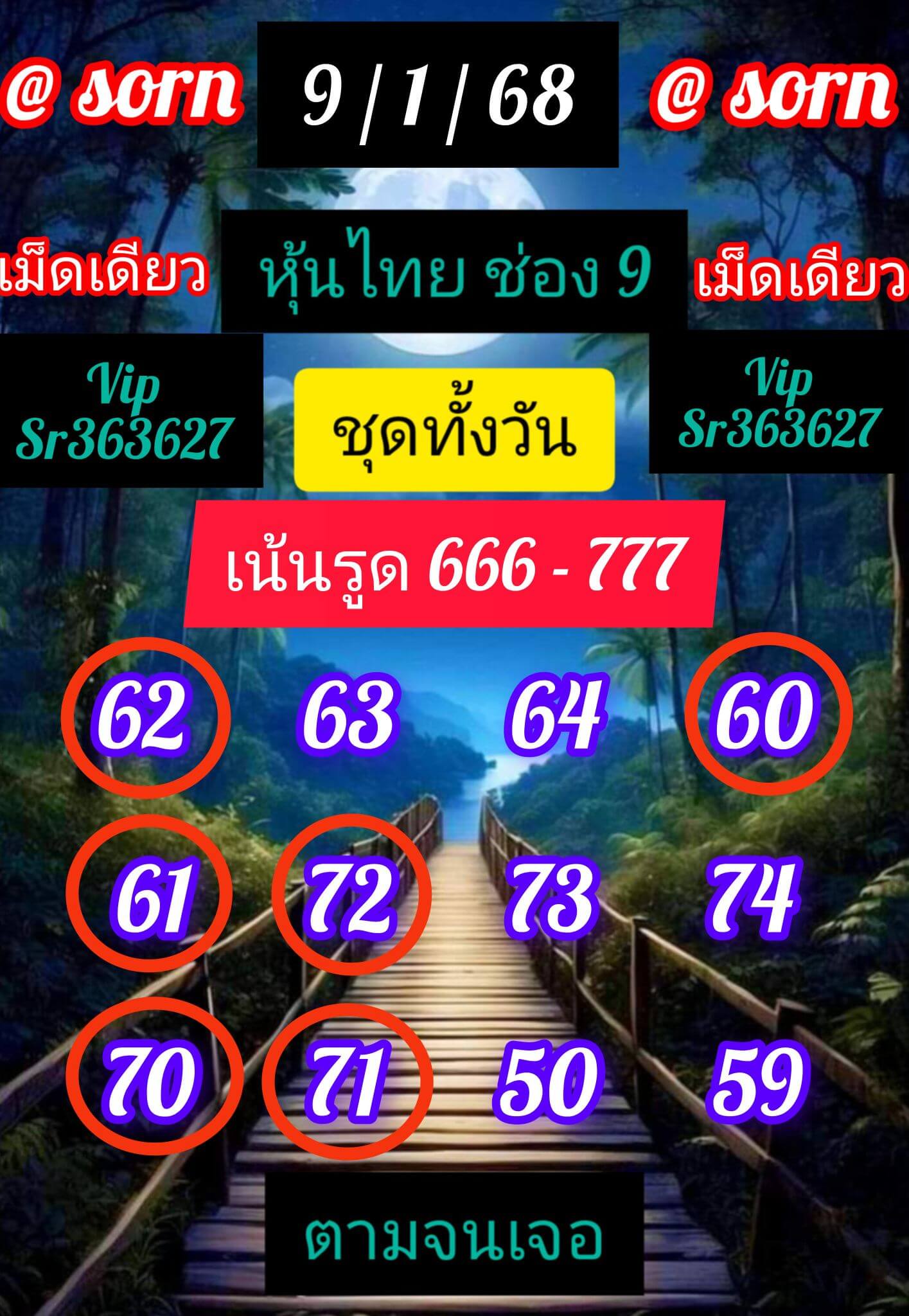 หวยหุ้น 9/1/68 ชุดที่ 2