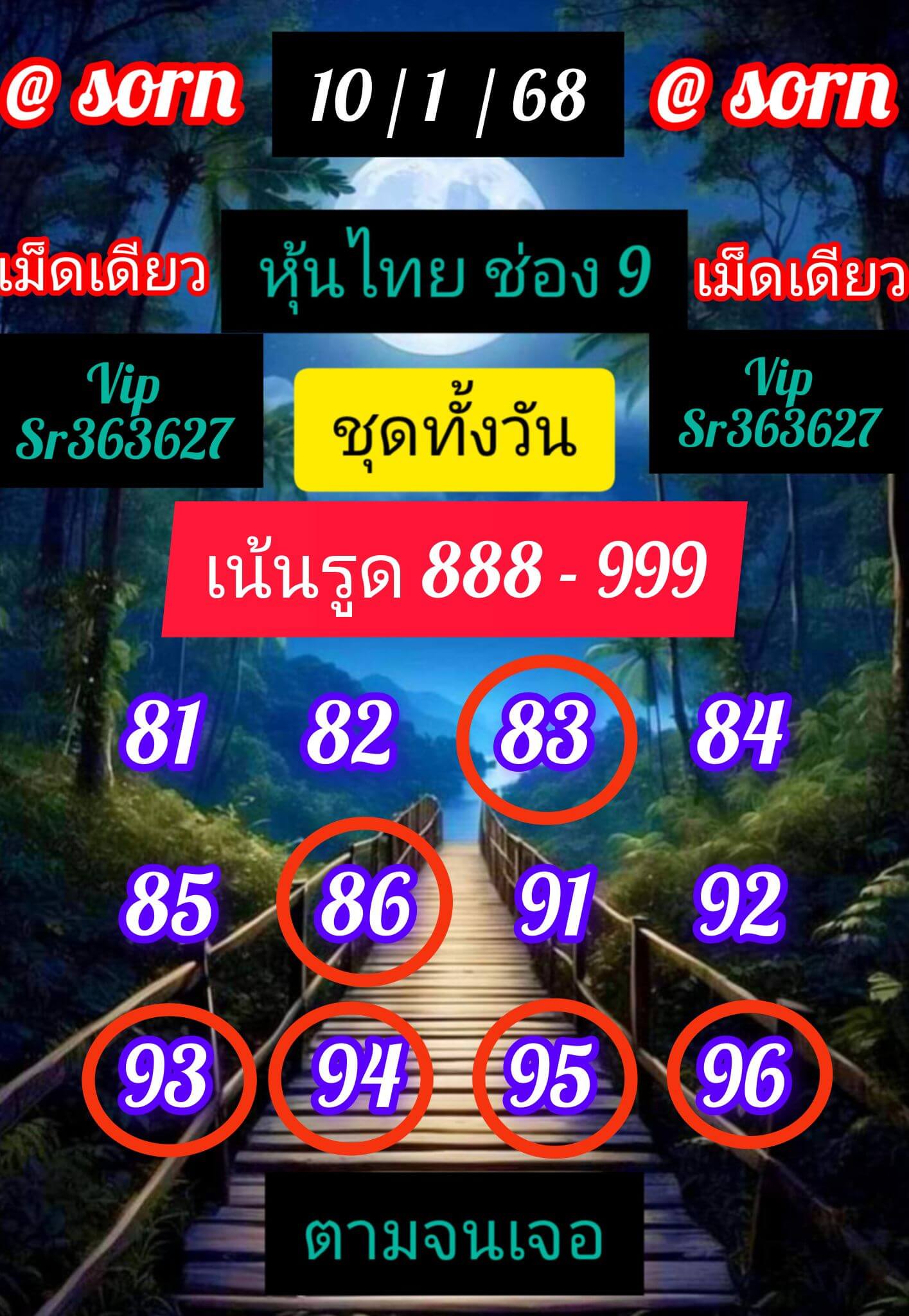 หวยหุ้น 10/1/68 ชุดที่ 2