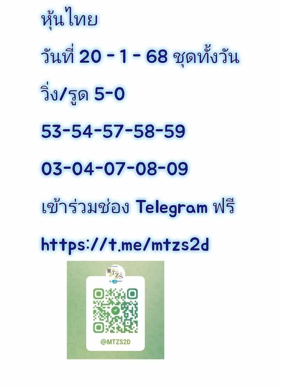 หวยหุ้น 20/1/68 ชุดที่ 3