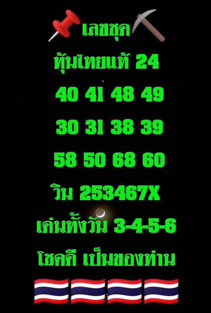 หวยหุ้น 24/1/68 ชุดที่ 3