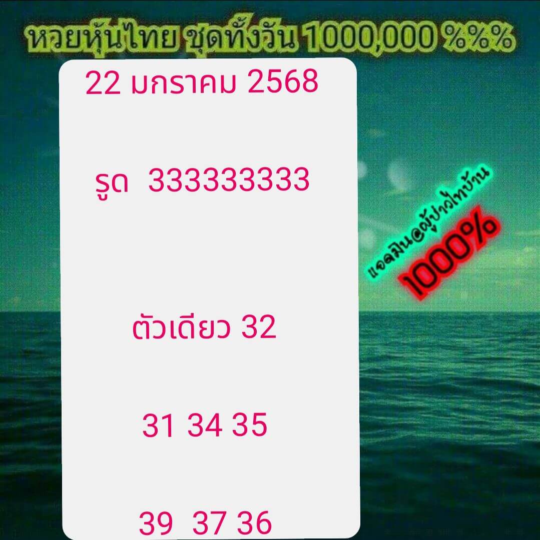 หวยหุ้น 22/1/68 ชุดที่ 6