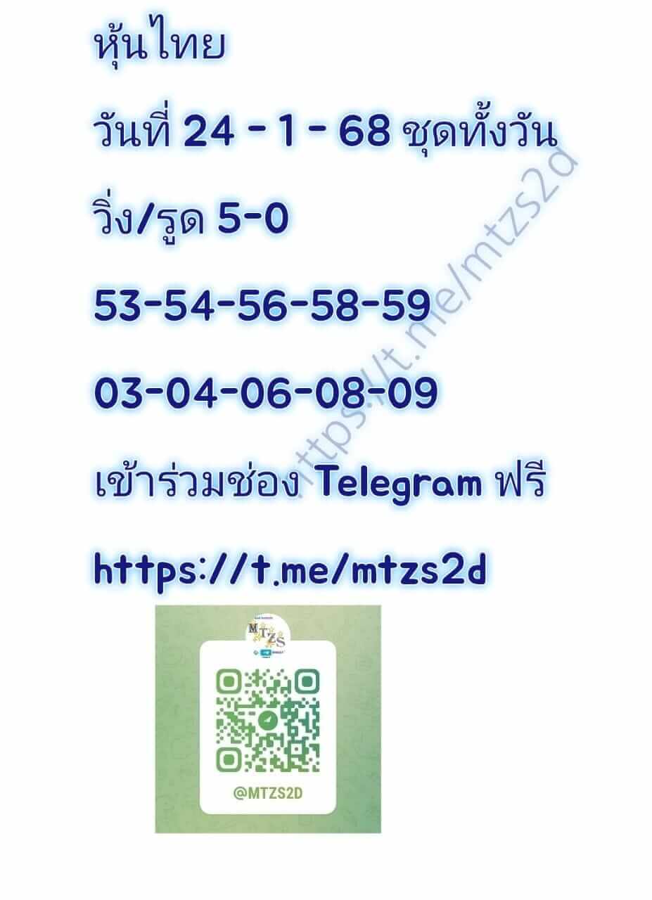 หวยหุ้น 24/1/68 ชุดที่ 6