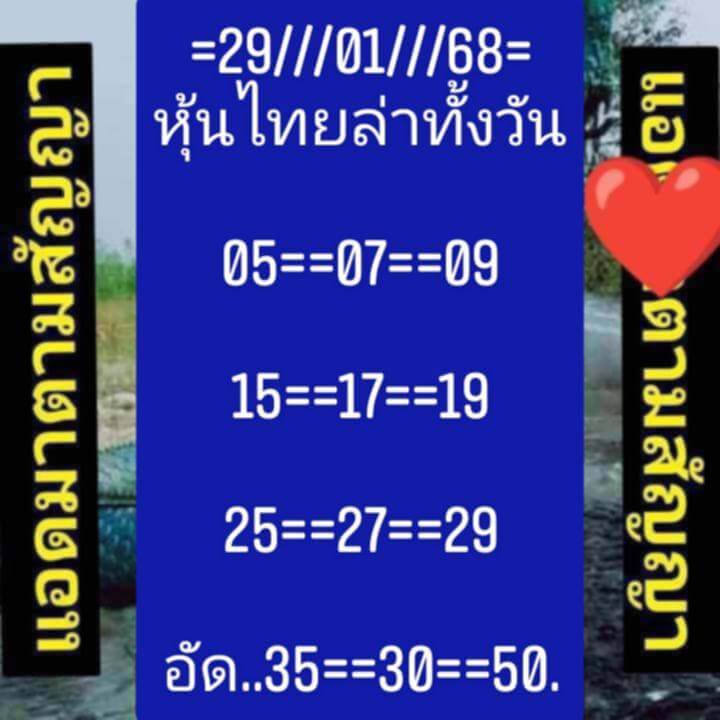 หวยหุ้น 29/1/68 ชุดที่ 6