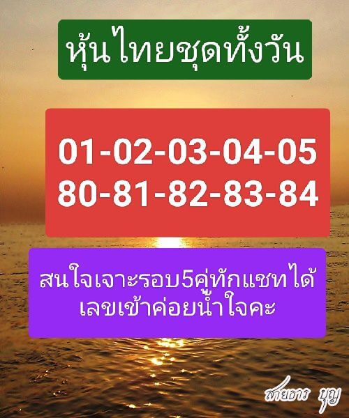 หวยหุ้น 23/1/68 ชุดที่ 7