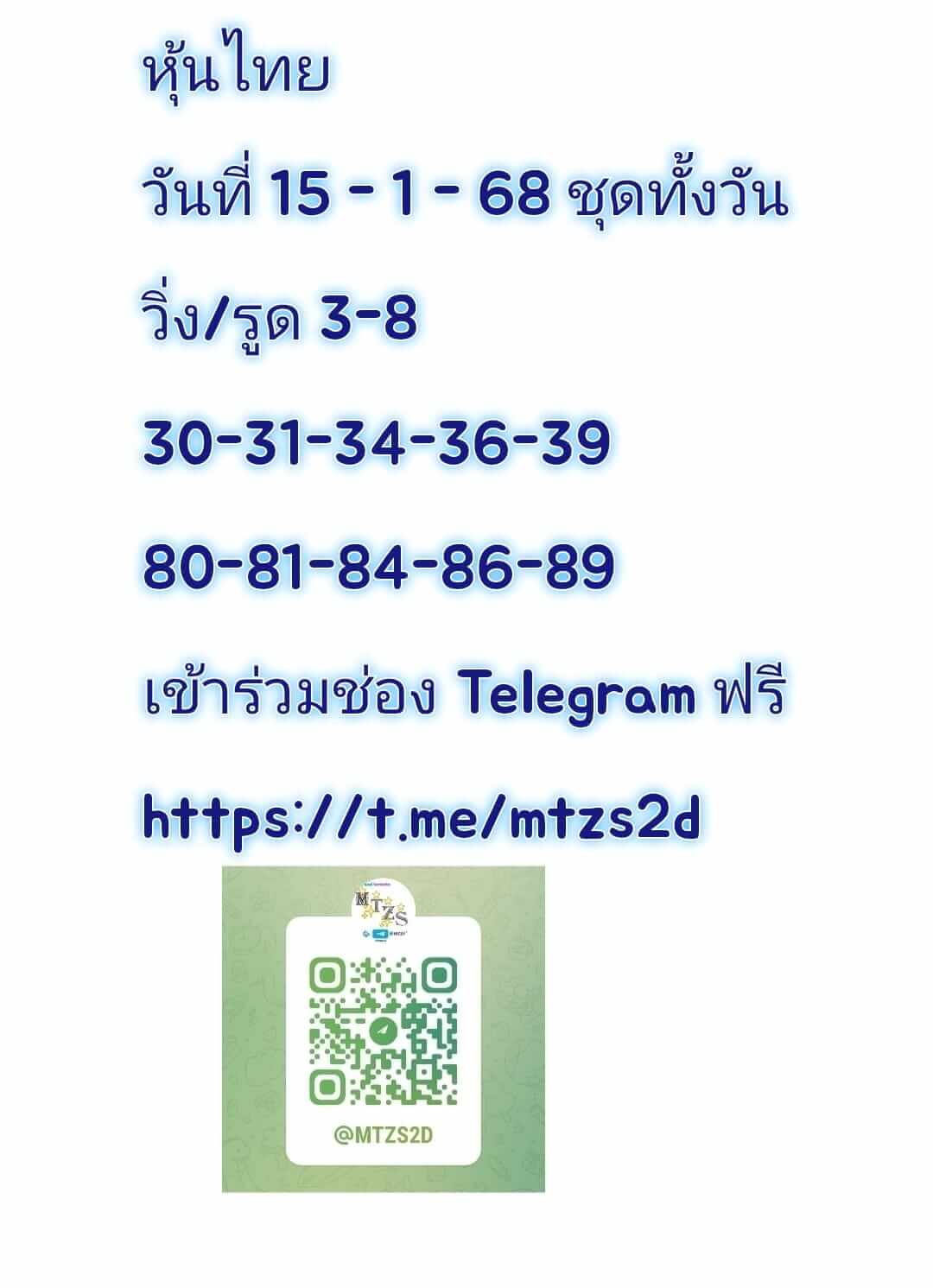 หวยหุ้น 15/1/68 ชุดที่ 6