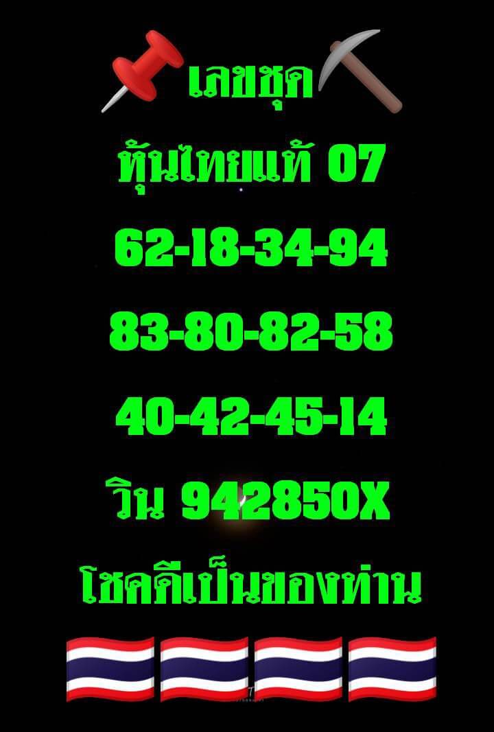 หวยหุ้น 7/1/68 ชุดที่ 8