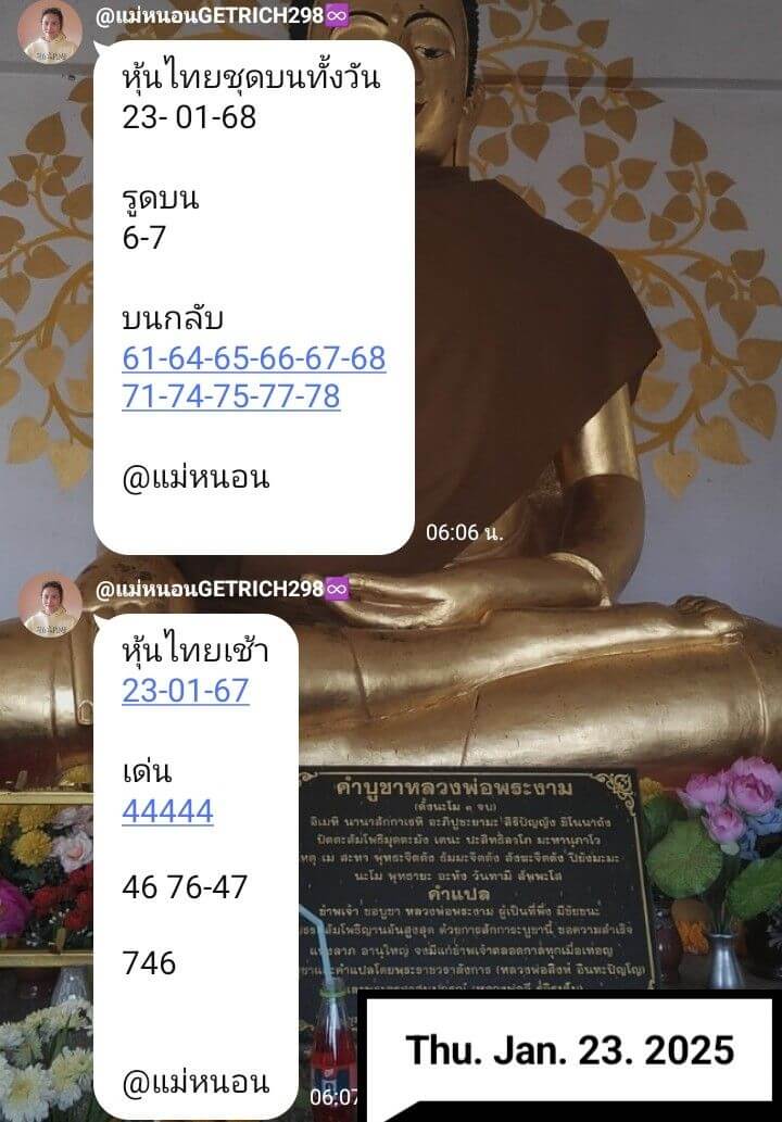 หวยหุ้น 23/1/68 ชุดที่ 8