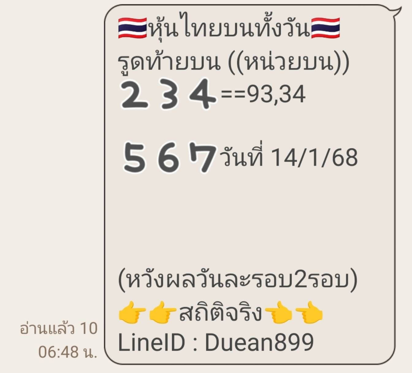 หวยหุ้น 14/1/68 ชุดที่ 8