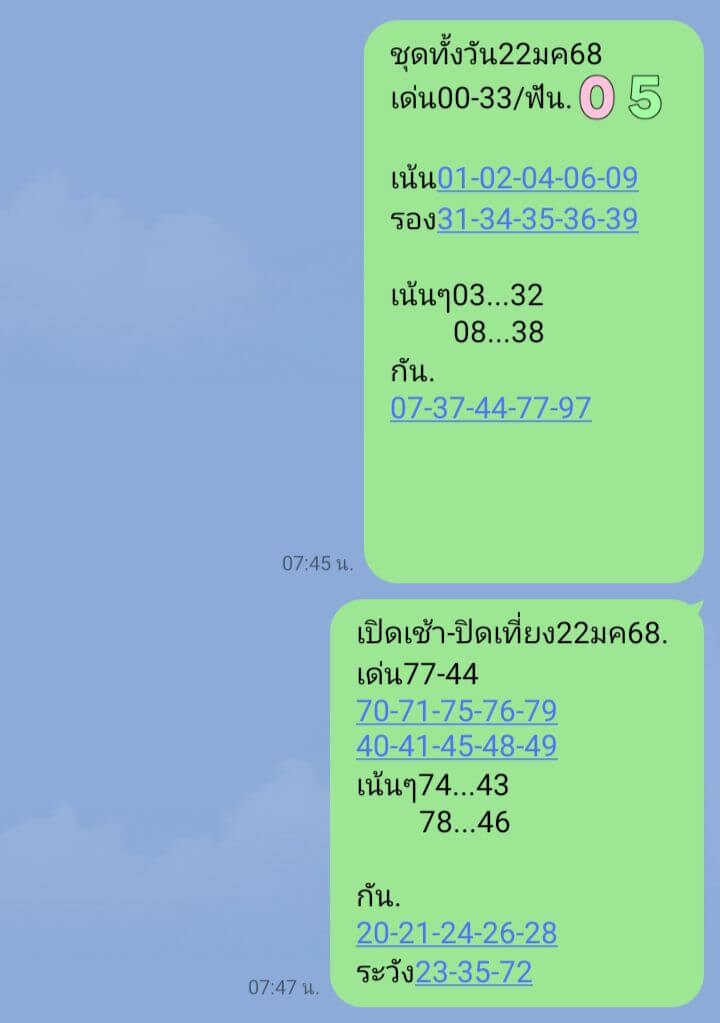 หวยหุ้น 22/1/68 ชุดที่ 9